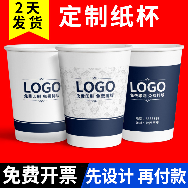 纸杯定制印logo一次性杯子