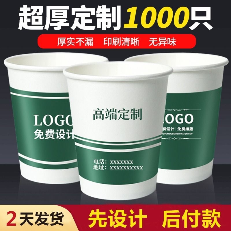 纸杯定制印logo一次性杯子