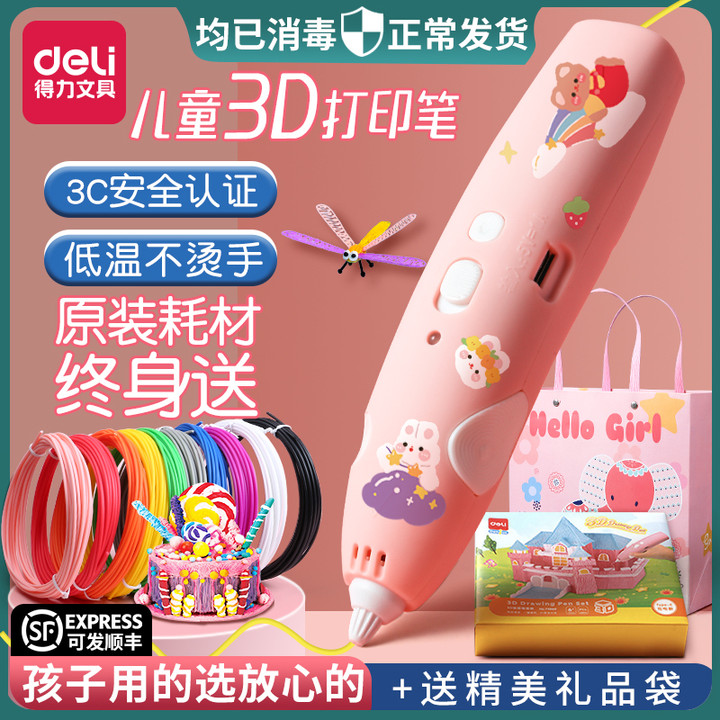 得力儿童3d打印笔