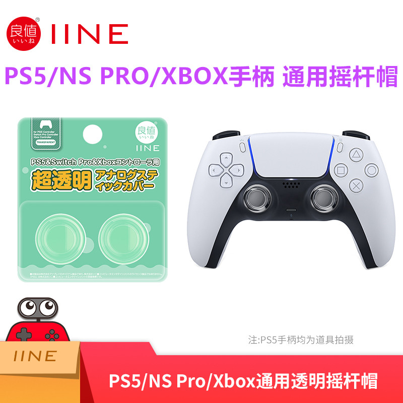 ps5手柄套良值