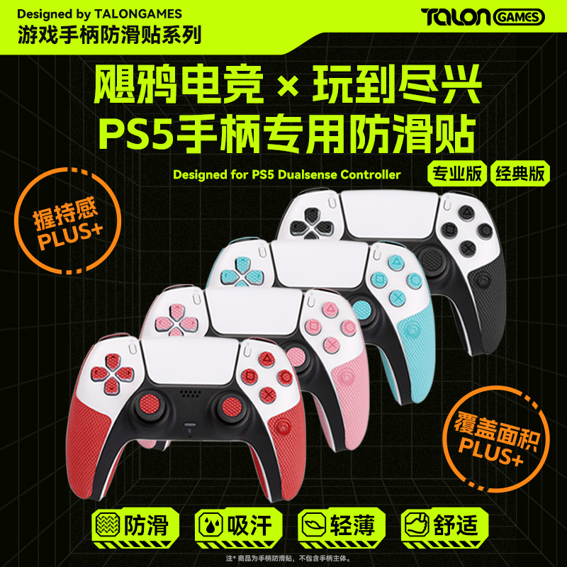 ps5精英手柄套