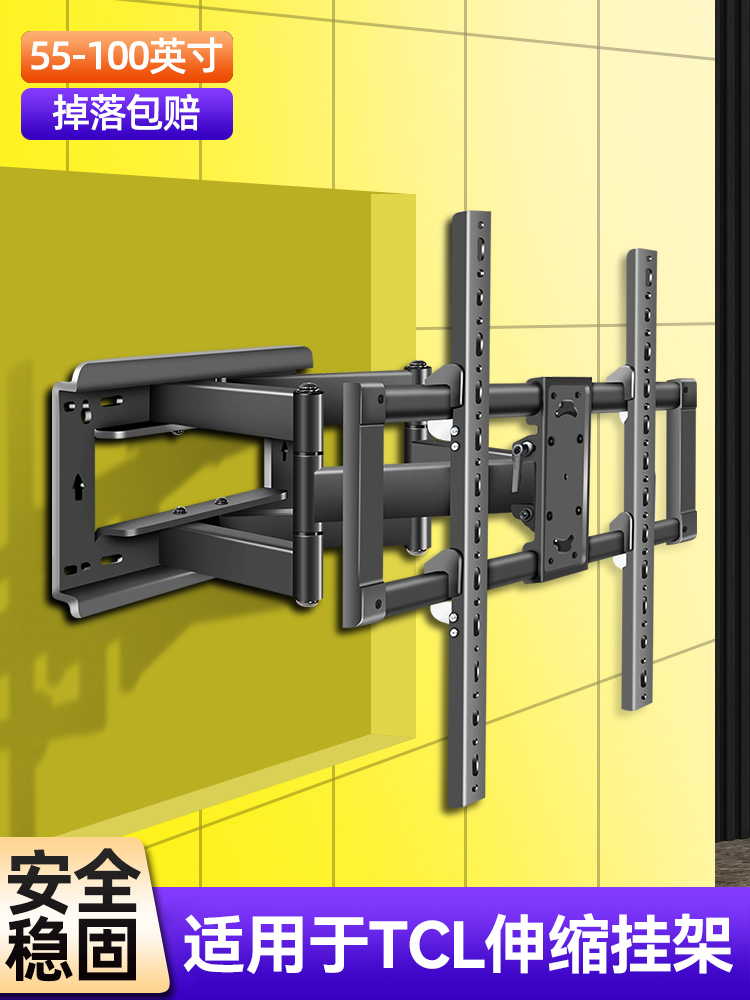 tcl65寸电视机伸缩挂架