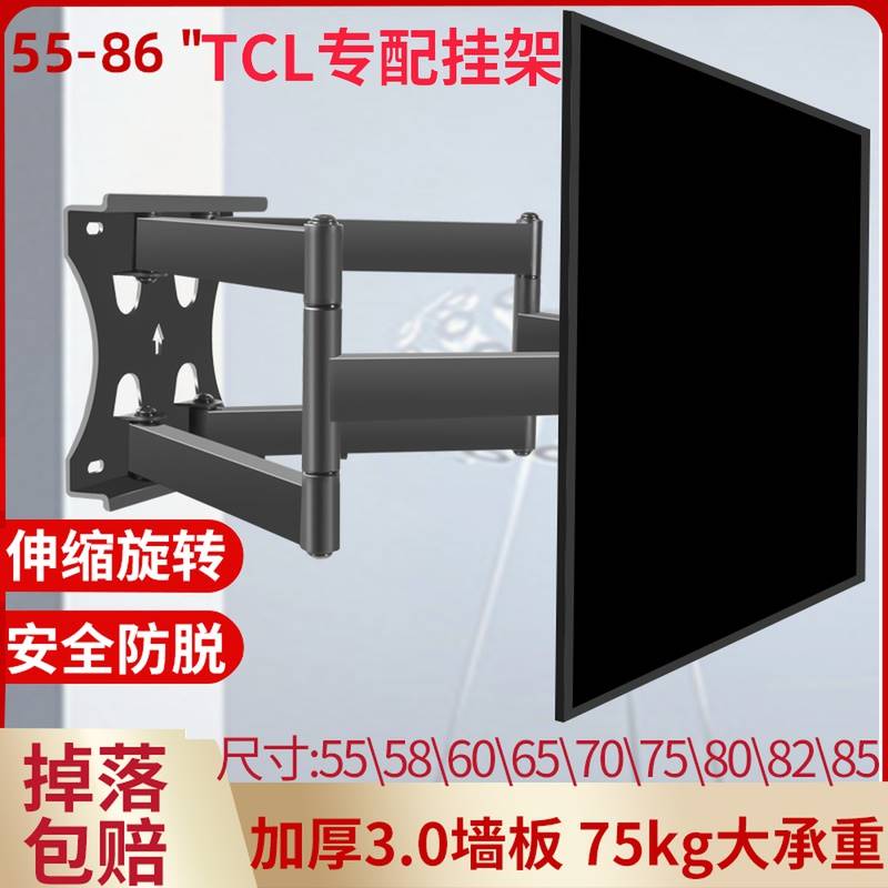 tcl65寸电视机伸缩挂架