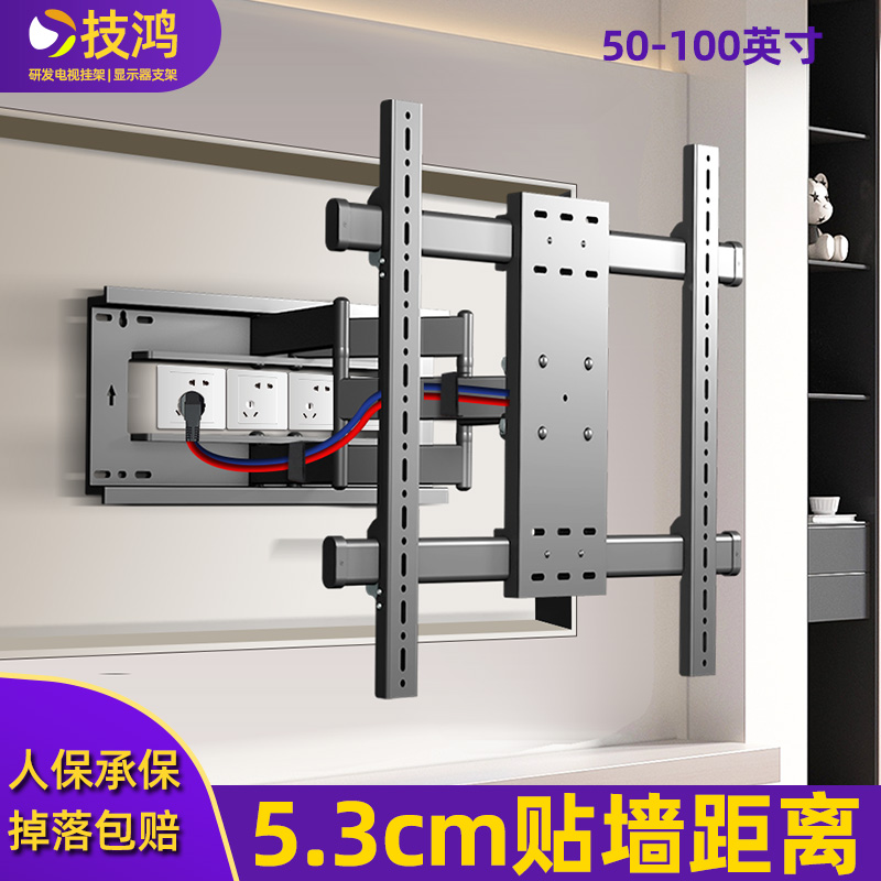 tcl65寸电视机伸缩挂架