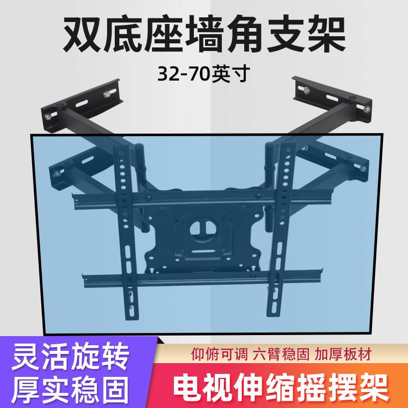 tcl65寸电视机伸缩挂架