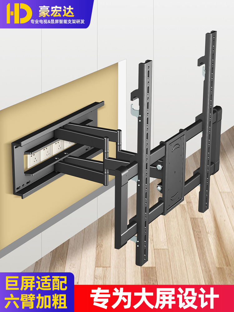 tcl65寸电视机伸缩挂架