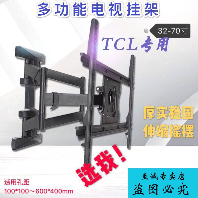 tcl65寸电视机伸缩挂架