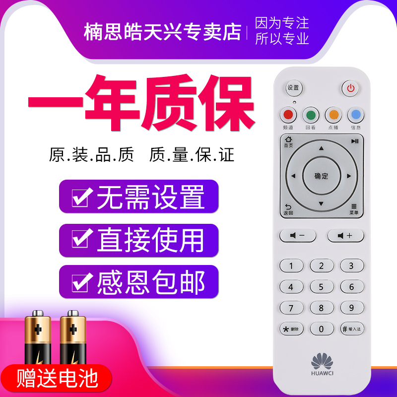 华为悦盒ec6108v9c机顶盒遥控器