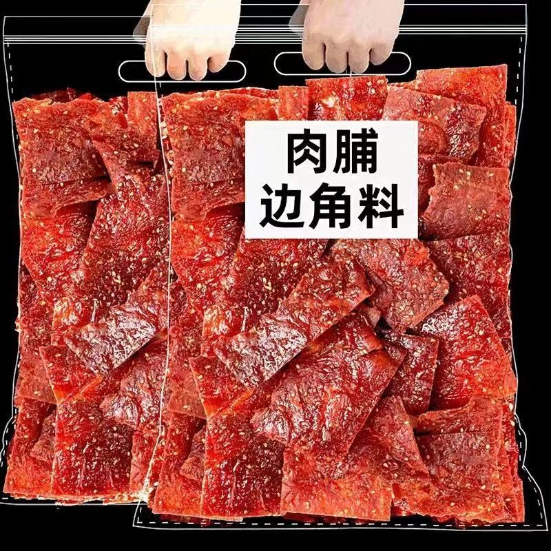 肉脯角料