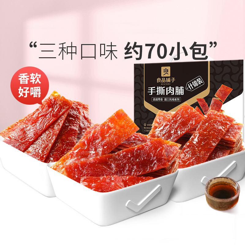 肉脯良品铺子