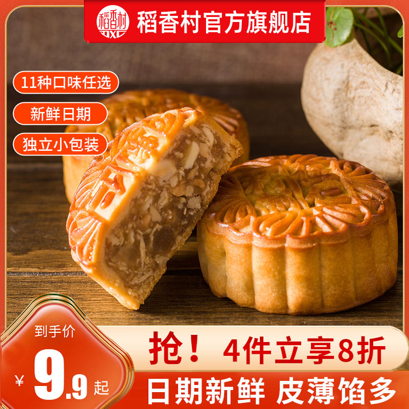 稻香村月饼旗舰店