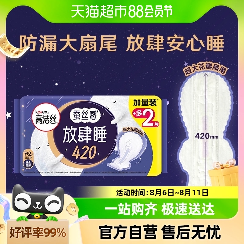 卫生巾夜用420mm高洁丝