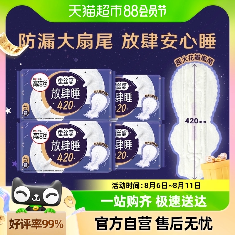 卫生巾夜用420mm高洁丝