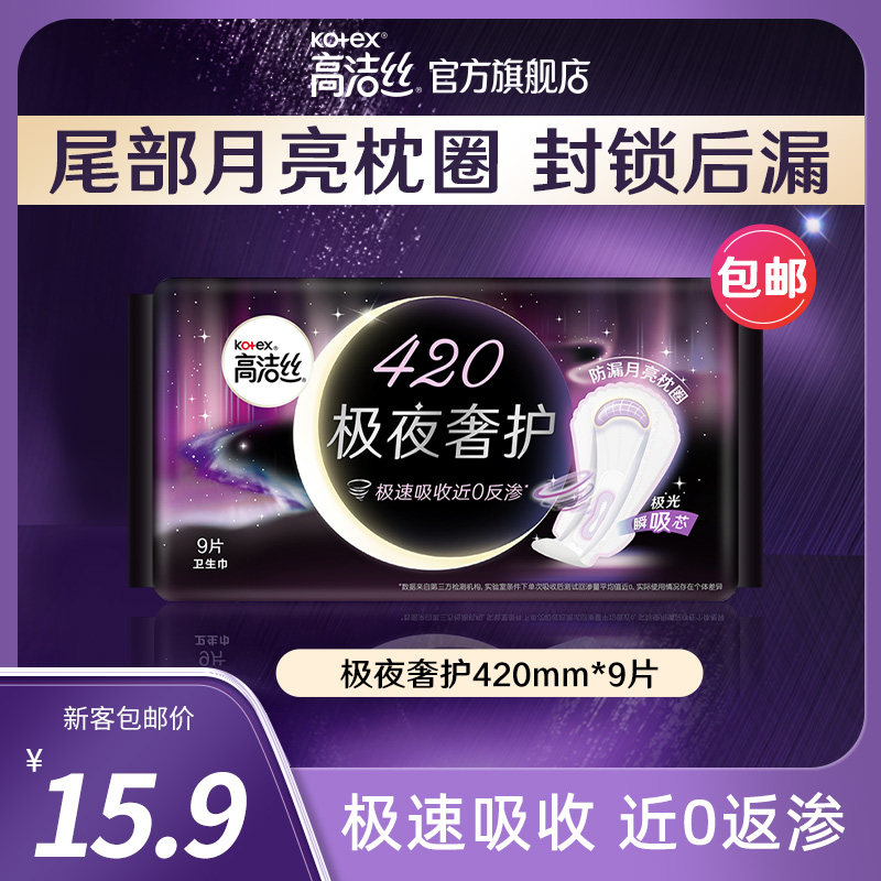 卫生巾夜用420mm高洁丝