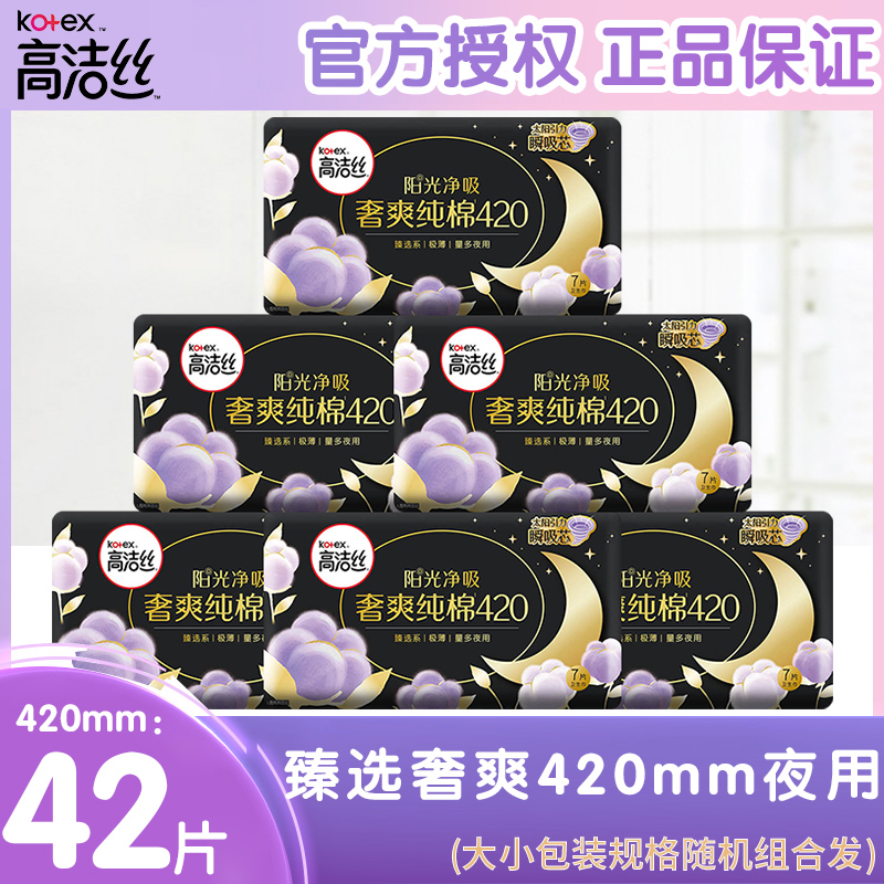 卫生巾420mm夜用高洁丝