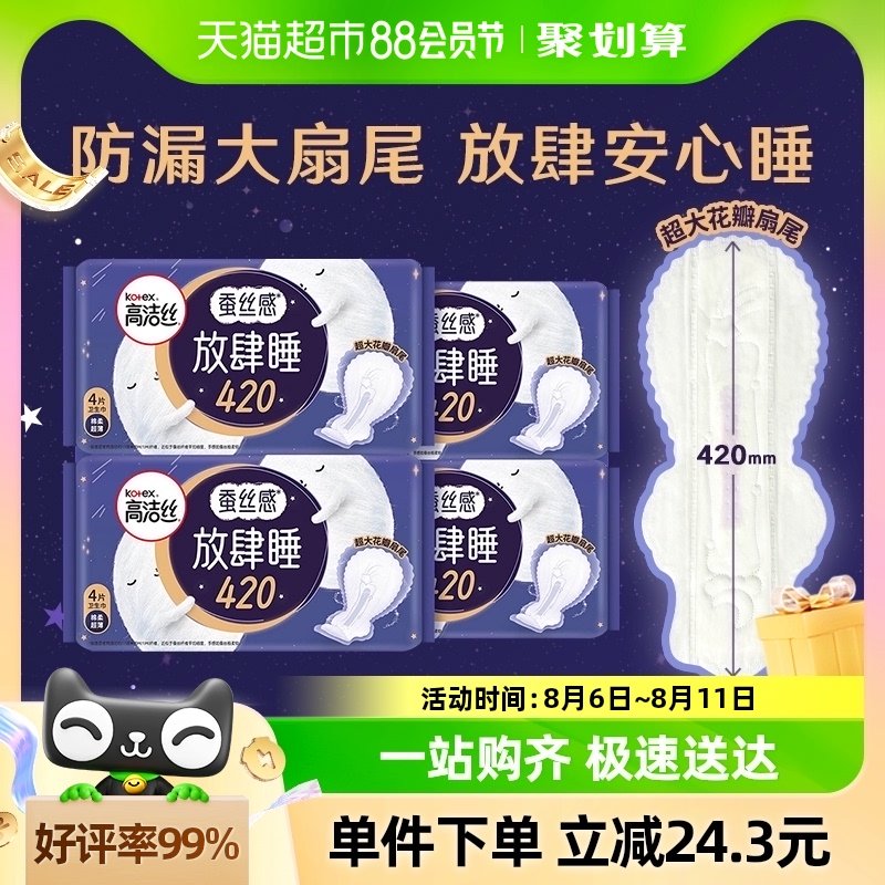 夜用420卫生巾高洁丝