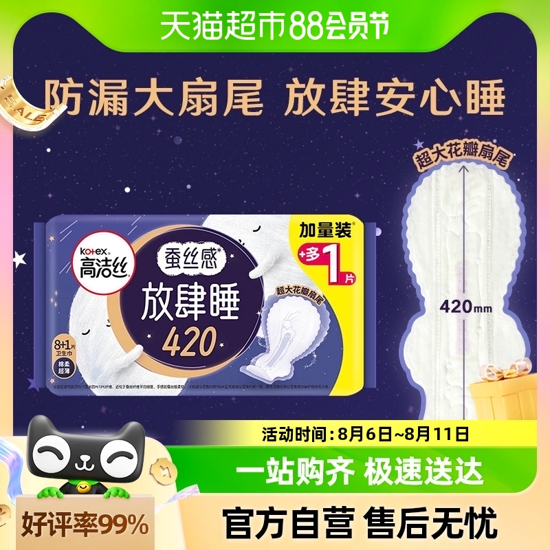 夜用420卫生巾高洁丝