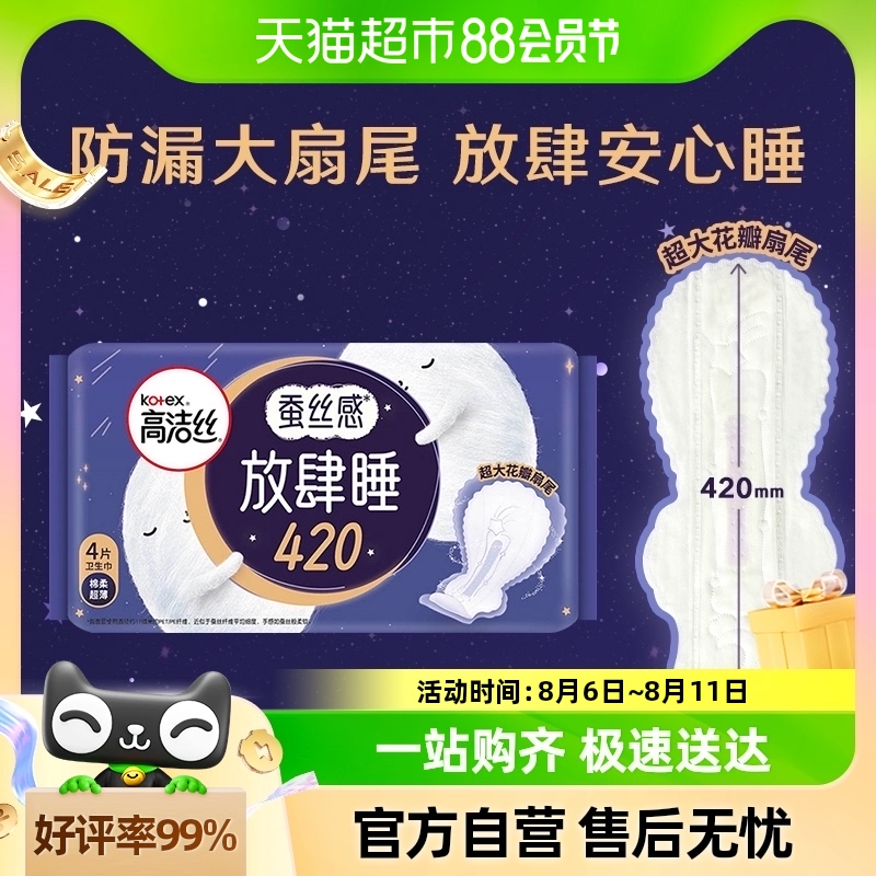 夜用420卫生巾高洁丝