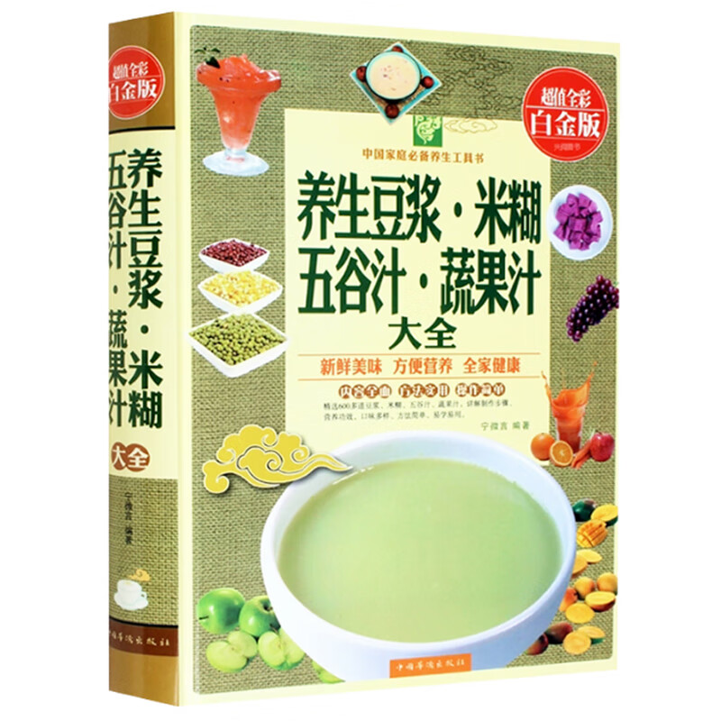 豆浆破壁机食谱