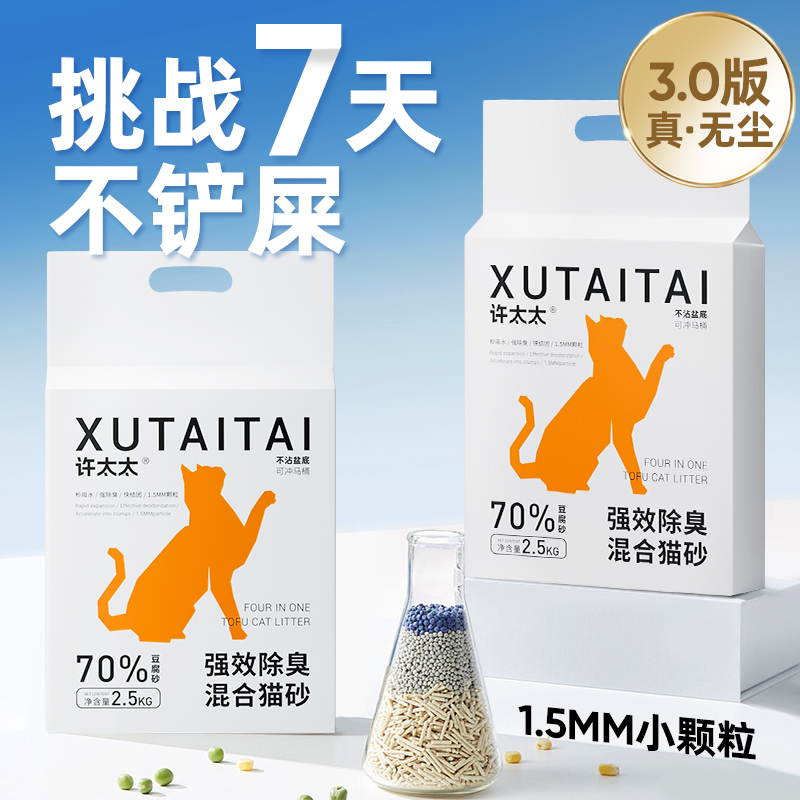 猫砂豆腐砂除臭无尘混合