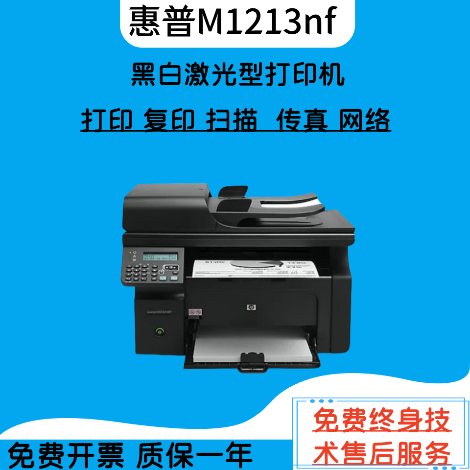 二手打印复印扫描一体机