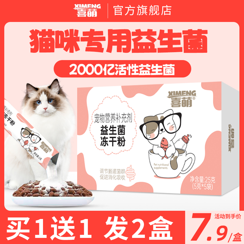 猫咪益生菌助消化