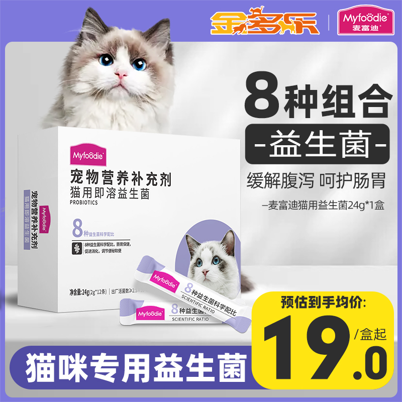 猫咪益生菌助消化