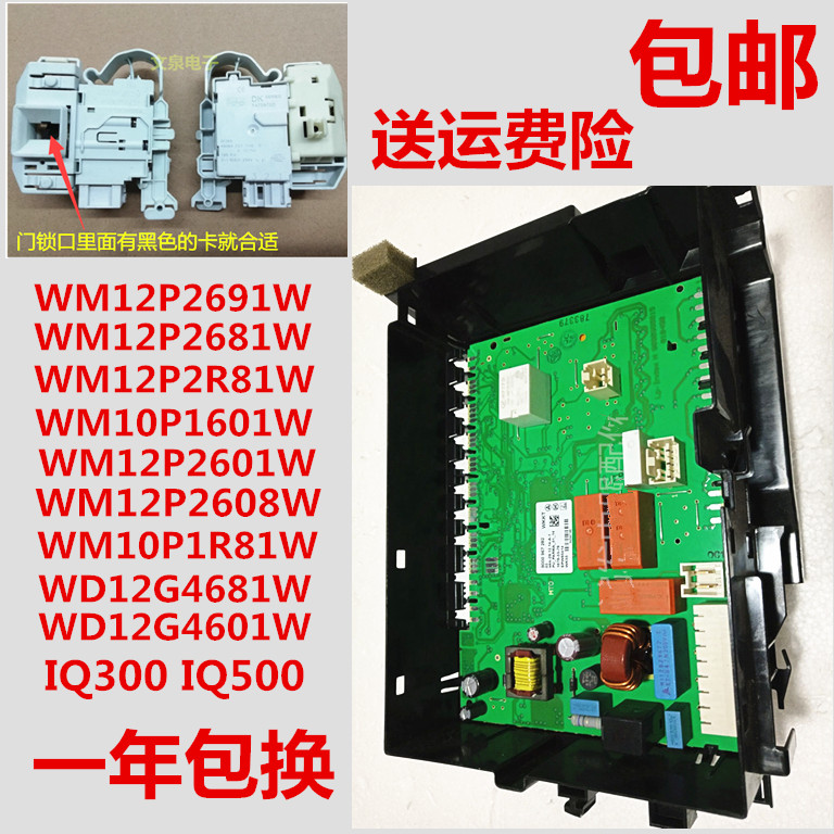 西门子洗衣机主板维修配件
