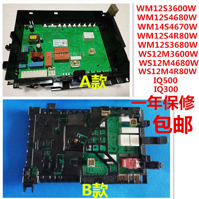 西门子洗衣机主板维修配件