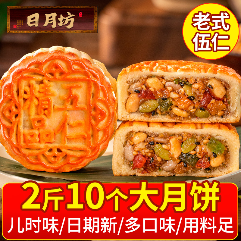 五仁月饼正宗