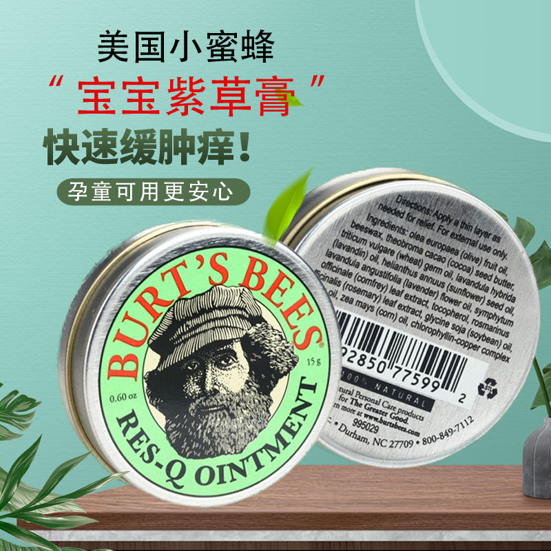 紫草膏蚊虫叮咬止痒膏婴儿专用驱蚊用品