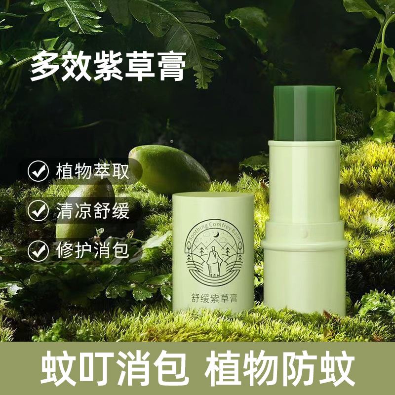 紫草膏蚊虫叮咬止痒膏婴儿专用驱蚊用品