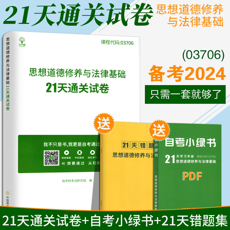 思想道德修养与法律基础自考