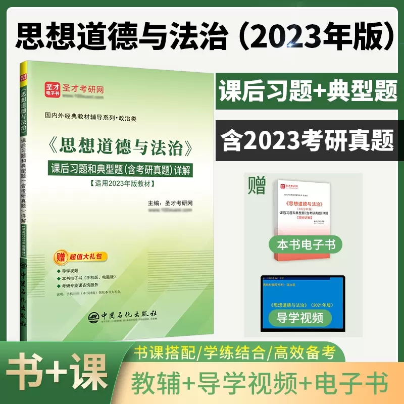 思想道德修养与法律基础2023