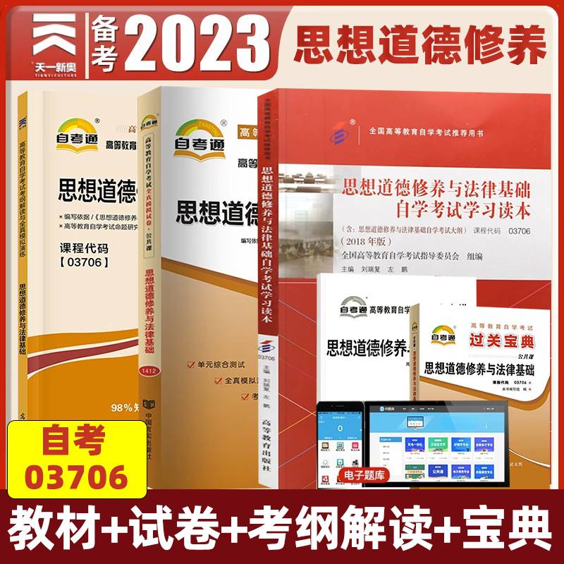 思想道德修养与法律基础2023