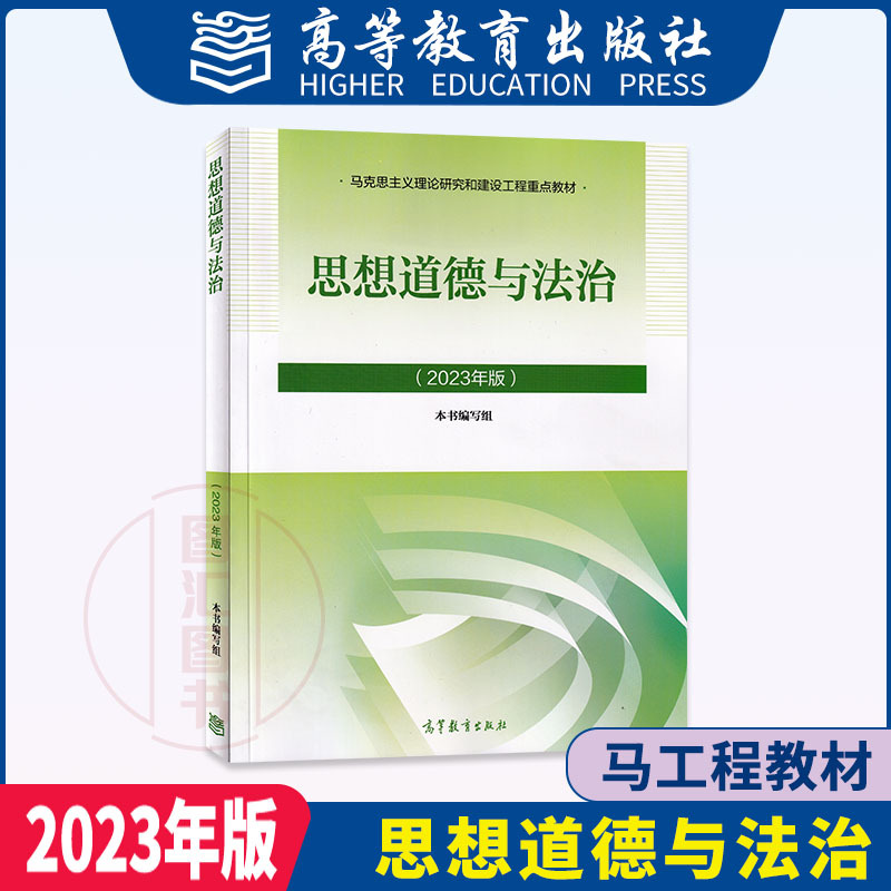 思想道德修养与法律基础2023