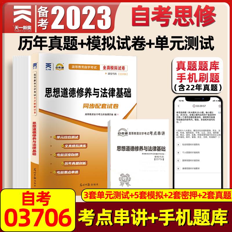 思想道德修养与法律基础2023