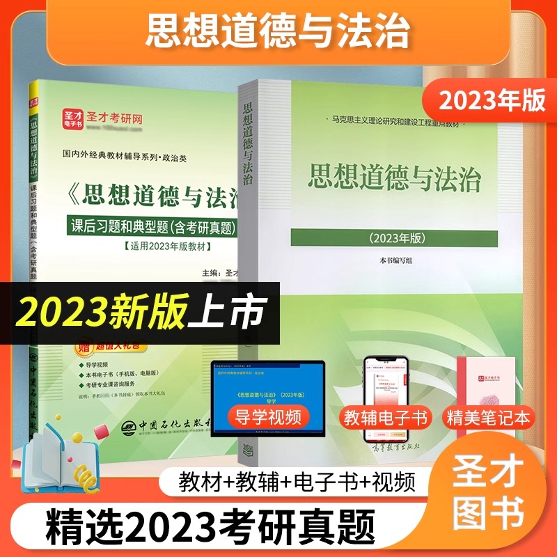 思想道德修养与法律基础2023