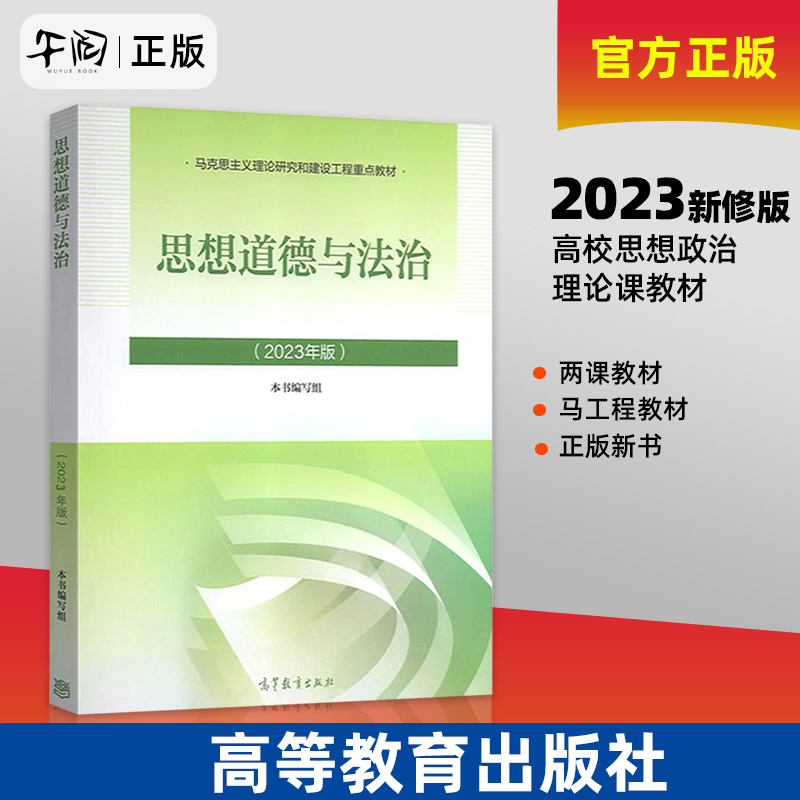 思想道德修养与法律基础2023