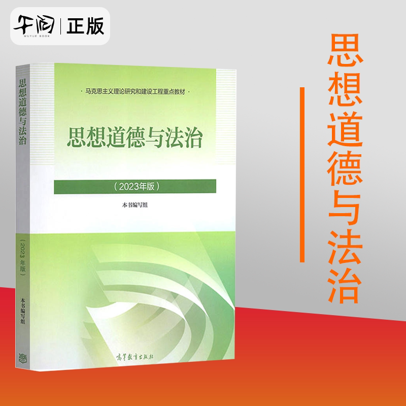 思想道德修养与法律基础2023