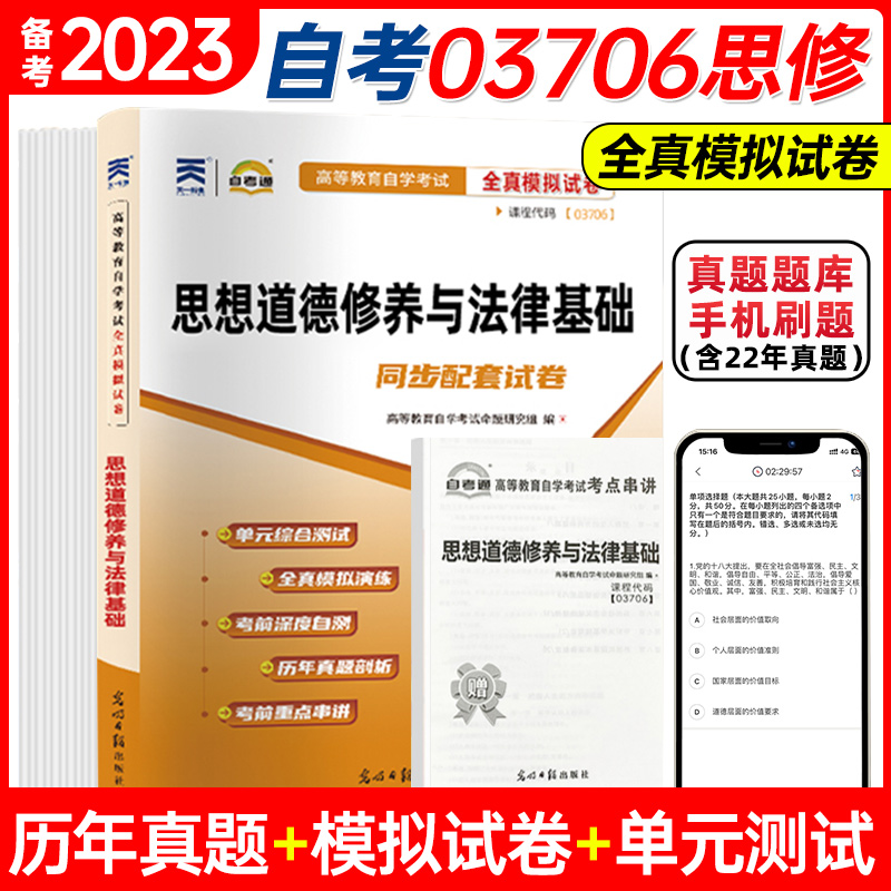 思想道德修养与法律基础2023