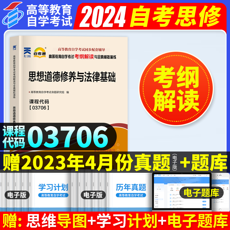 思想道德修养与法律基础2023