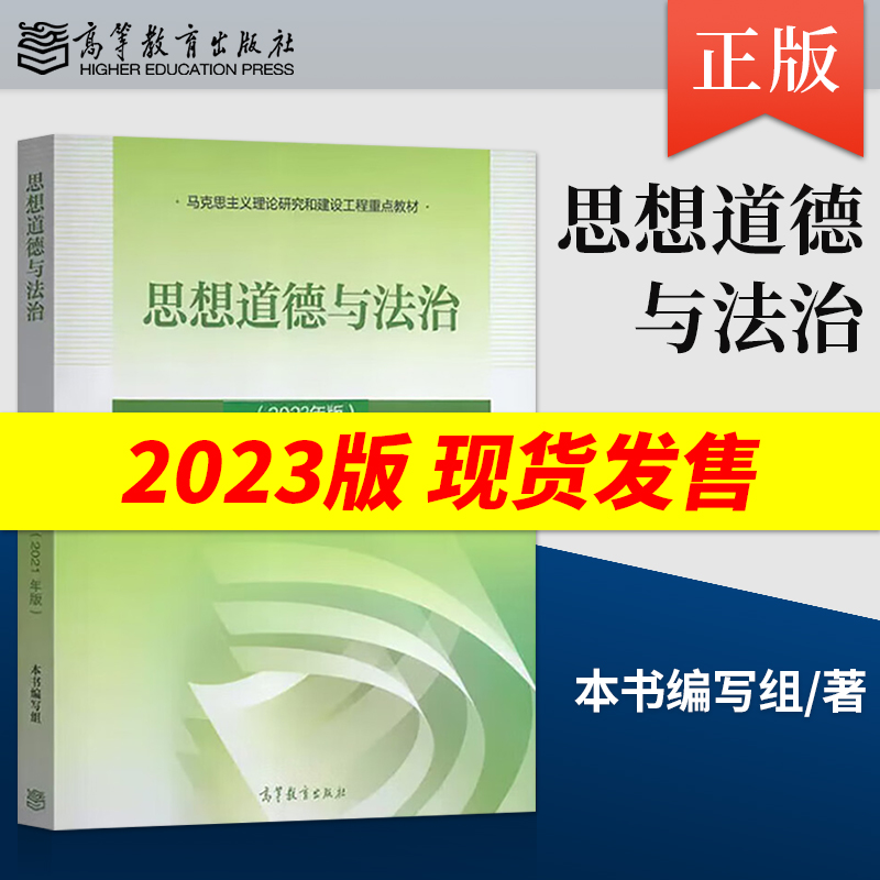 思想道德修养与法律基础2023