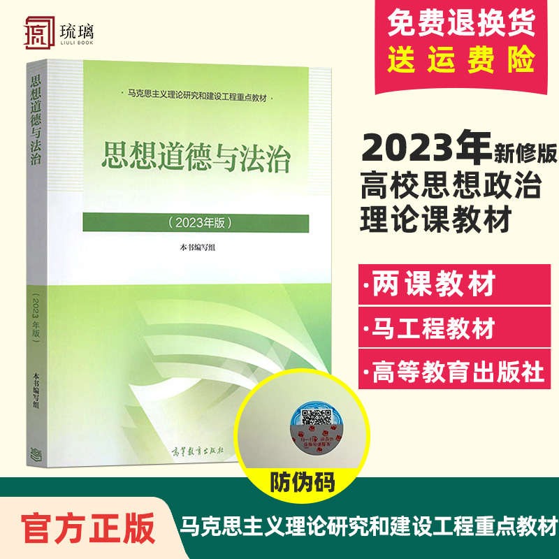 思想道德修养与法律基础2023