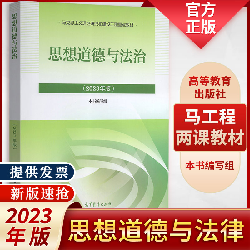 思想道德修养与法律基础2023