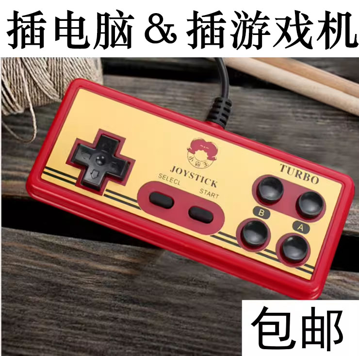 电脑游戏手柄usb