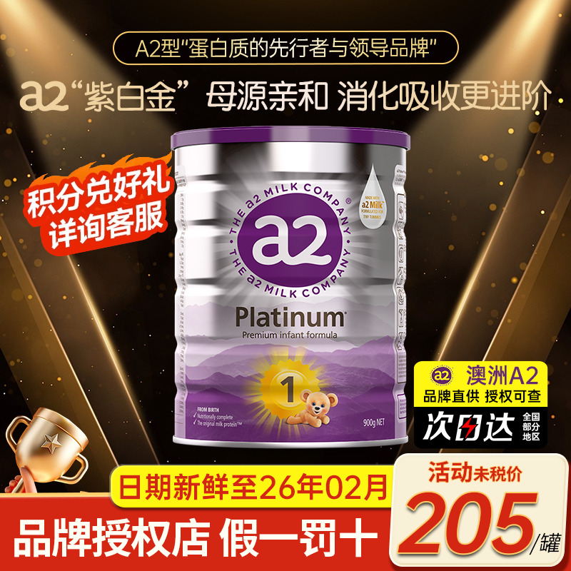 a2奶粉2段紫白金