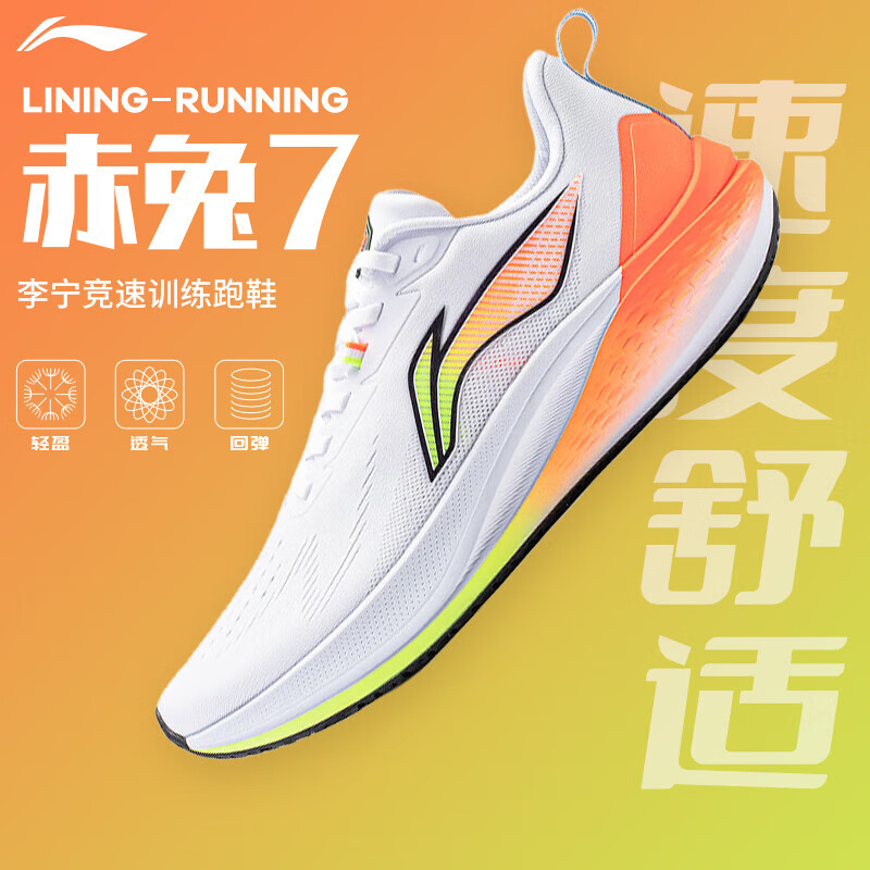 李宁赤兔7pro跑步鞋男2024