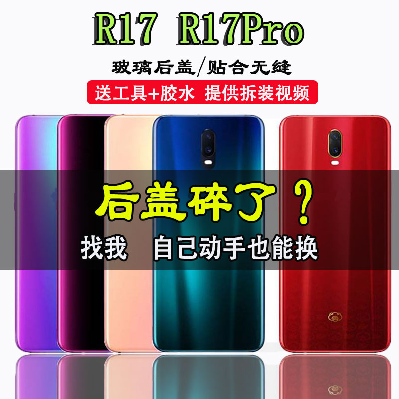 手机壳oppo r17pro