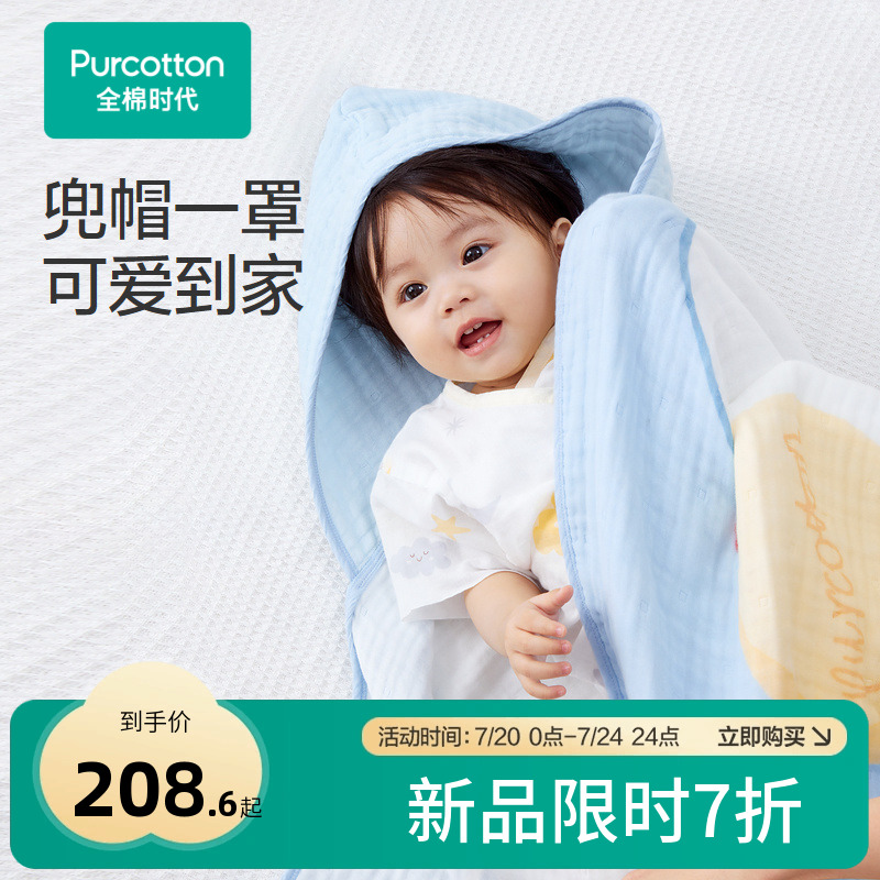 婴儿浴巾纱布全棉时代